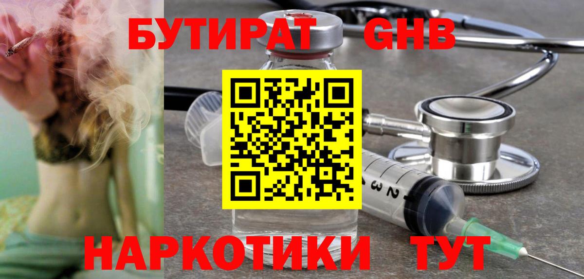 Бутират  Вход с VPN  Выборг  Бутират 1.4BDO 