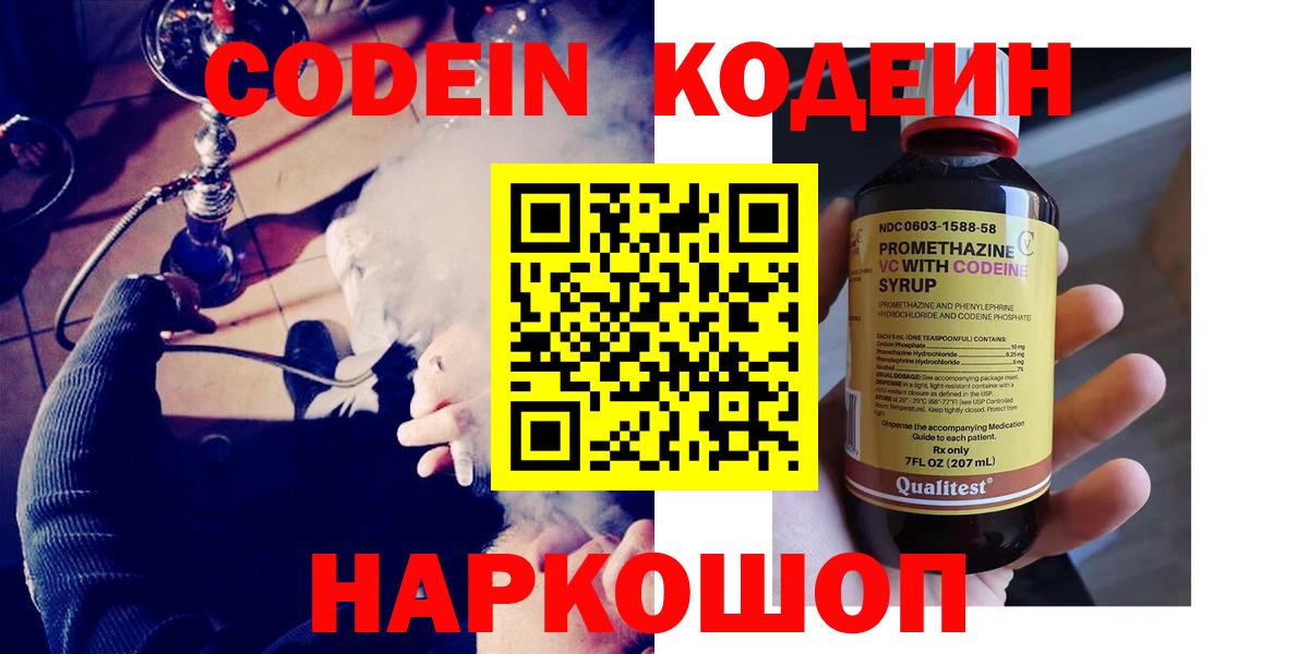 Кодеин напиток Lean (лин)  Вход с VPN  Выборг  Кодеиновый сироп Lean напиток Lean (лин) 