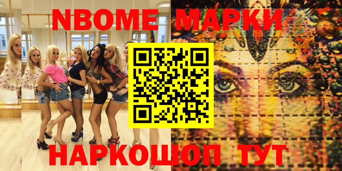 Марки NBOMe 1500мкг  Наркотические марки  Выборг  Вход с VPN 